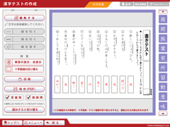 漢字テストの作成