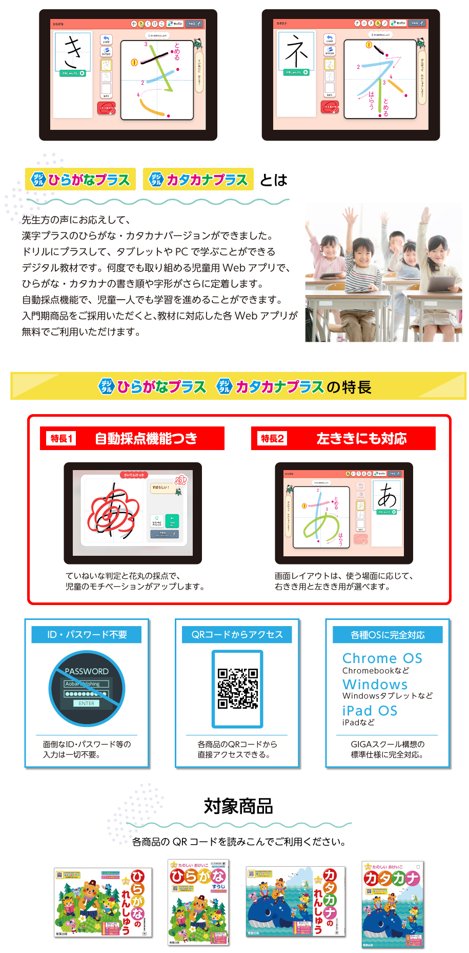 デジタルひらがな/カタカナプラスとは