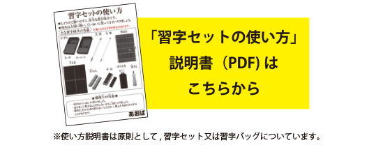 あおばの習字用具 青葉出版