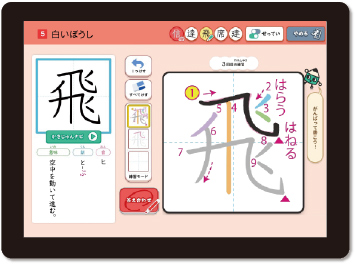 デジタル漢字プラス画面
