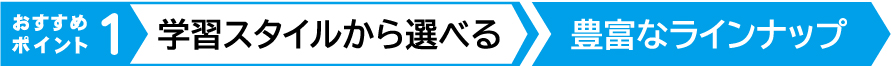 おすすめポイント1