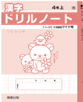 漢字ドリルノート