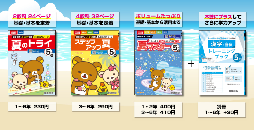 夏休み教材 青葉出版