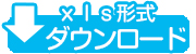 ダウンロード