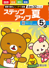 季節もの夏 図書教材 青葉出版